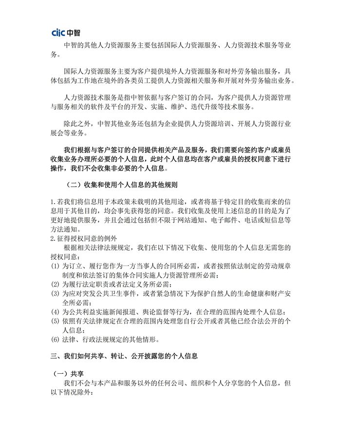 《隐私政策》中智江苏0601_04