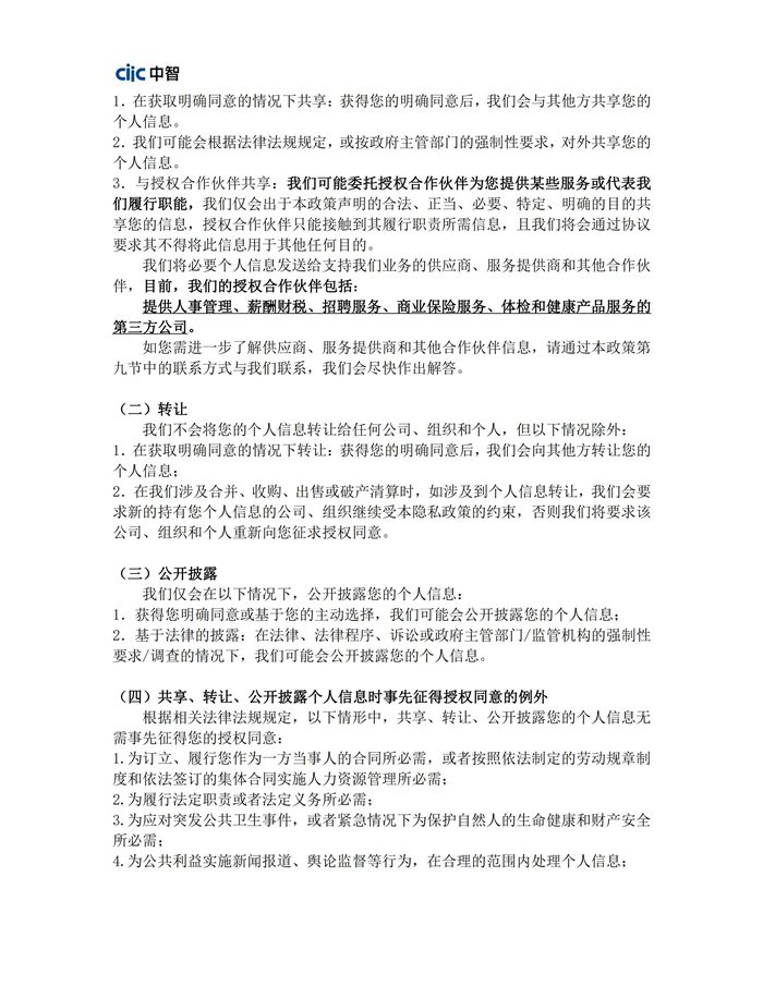 《隐私政策》中智江苏0601_05