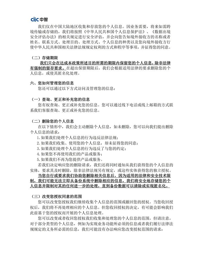 《隐私政策》中智江苏0601_07